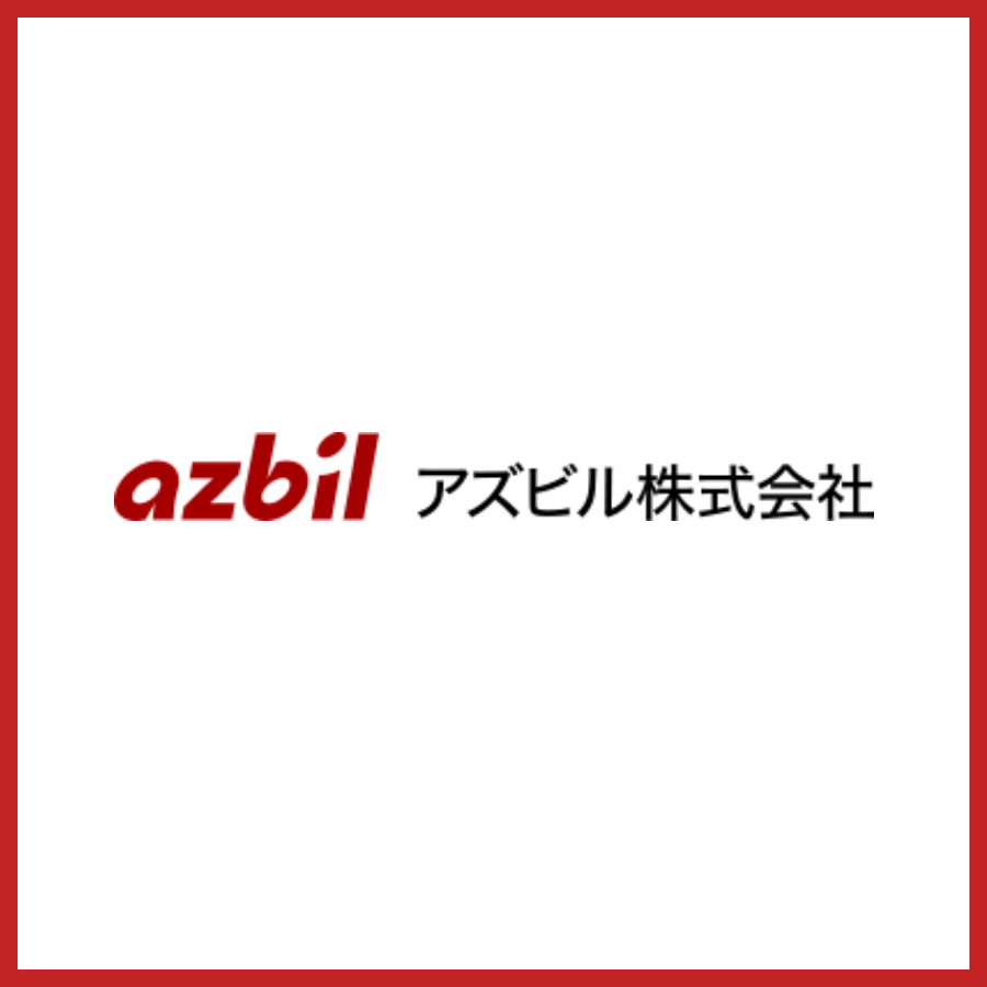 アズビル株式会社 様<br />
（旧：株式会社 山武様 様）